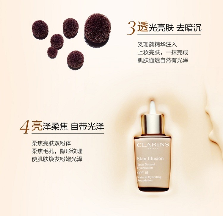 商品Clarins|娇韵诗 缎光水漾精华粉底液30ML 孕妇可用,价格¥317,第10张图片详细描述