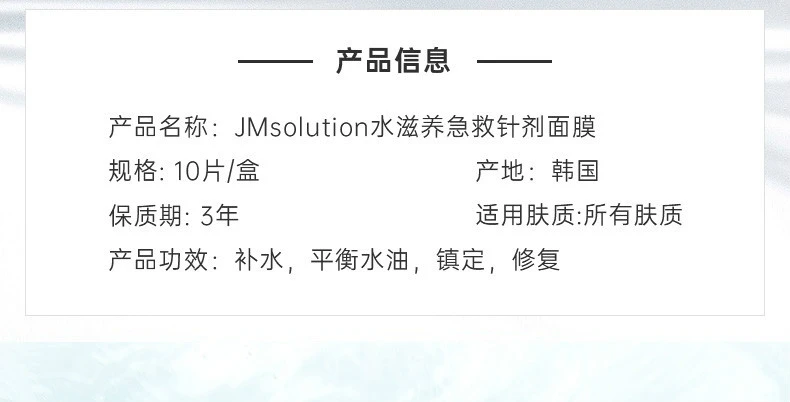商品JMsolution|JM solution 水滋养急救针剂面膜 10片/盒,价格¥65,第2张图片详细描述