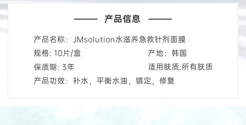 商品JMsolution|【3件包邮装】JM solution水滋养急救针剂面膜 10片/盒*3,价格¥146,第2张图片详细描述