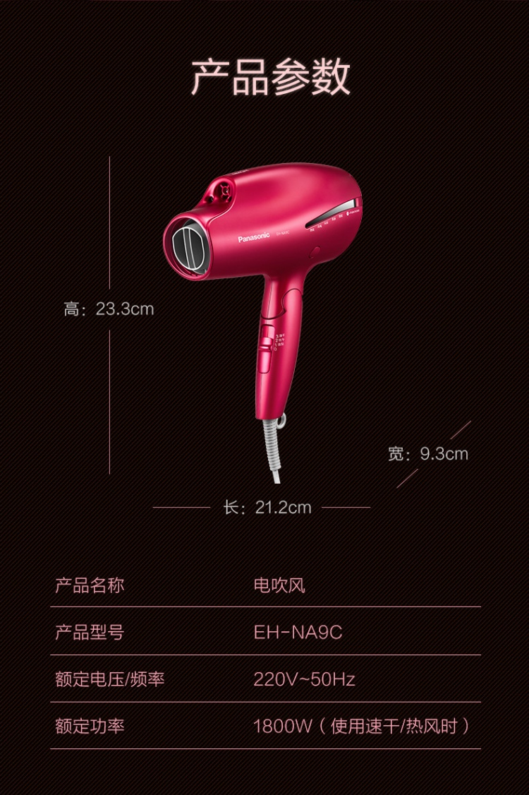 商品[国内直发] Panasonic|松下电吹风机EH-NA9C恒温护发大功率吹风家用负离子护发电吹风筒,价格¥627,第15张图片详细描述