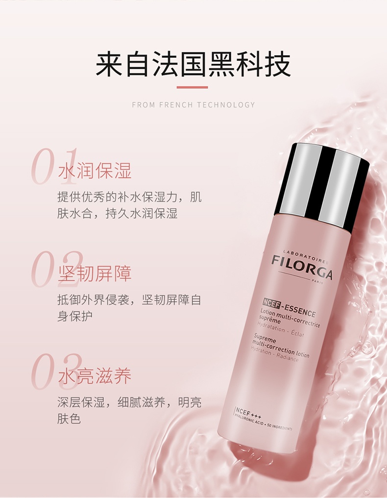商品【原封正品】 Filorga|菲洛嘉 粉水肌源赋活水光精华水 150ml 收缩毛孔紧致肌底液盈润肌底,价格¥172,第5张图片详细描述