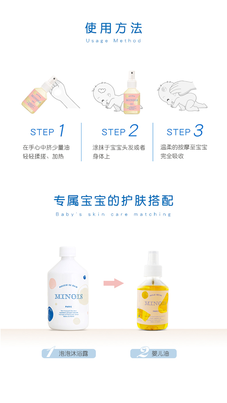 商品Minois paris|Minois Paris宝宝滋润按摩油 保湿润肤油150ml,价格¥258,第9张图片详细描述
