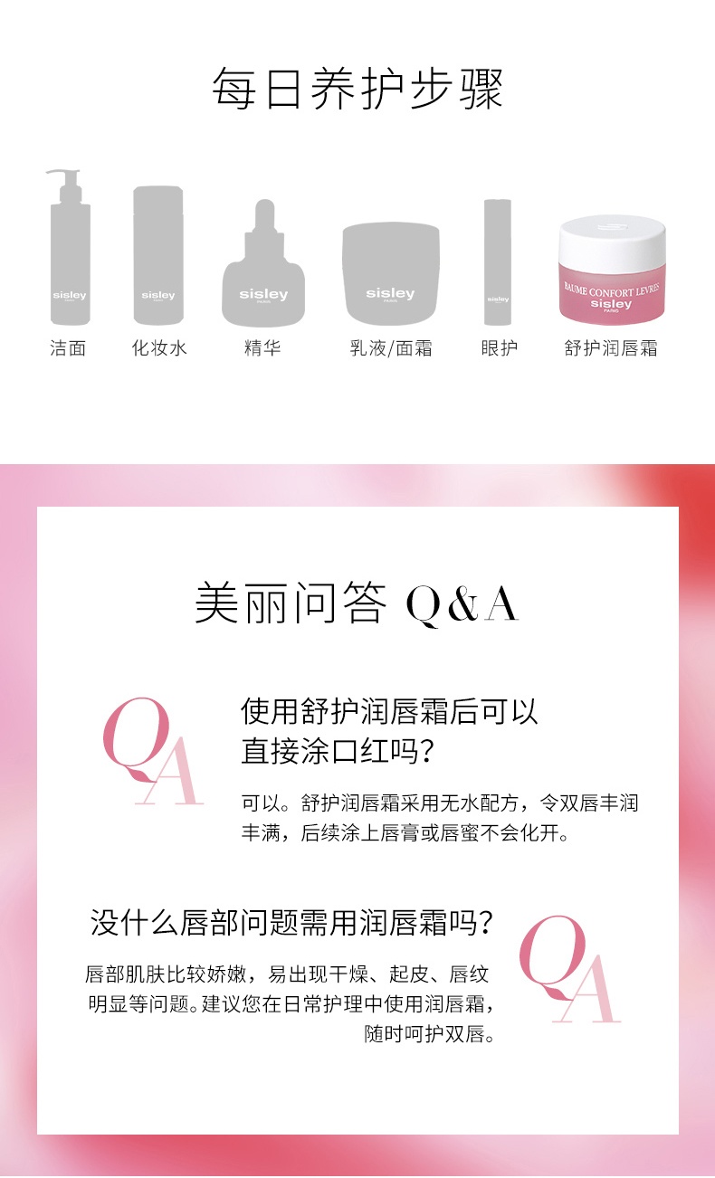商品【原封正品】 Sisley|希思黎 舒护润唇霜 舒缓修护补水滋润 清爽不粘腻打底唇膏 9g,价格¥361,第6张图片详细描述