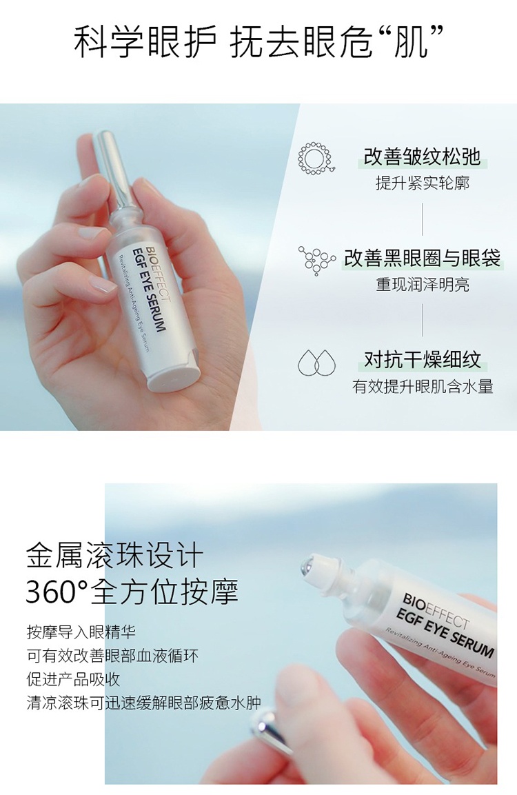 商品Bioeffect|Bioeffect蓓欧菲明眸紧致眼部精华露6ml,价格¥546,第3张图片详细描述