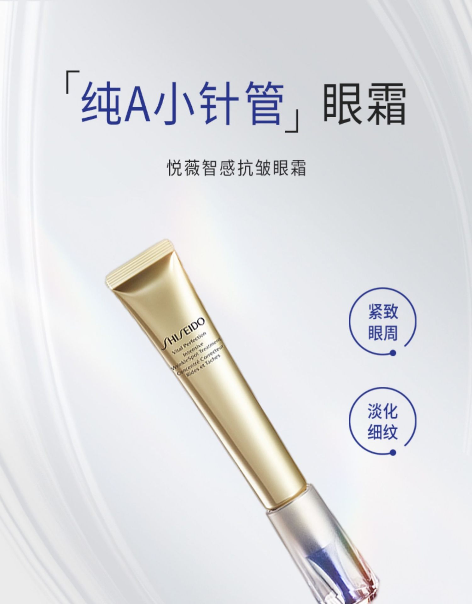 商品Shiseido|【包邮包税】资生堂悦薇纯A小针管眼霜20ml（新）16956,价格¥490,第1张图片详细描述