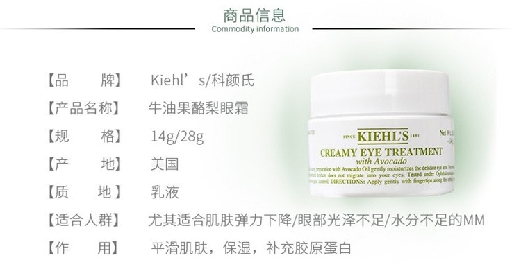 商品[国内直发] Kiehl's|【刘昊然同款】Kiehl's 科颜氏 牛油果眼霜 28克 平滑眼周细纹 保湿不油腻,价格¥316,第2张图片详细描述