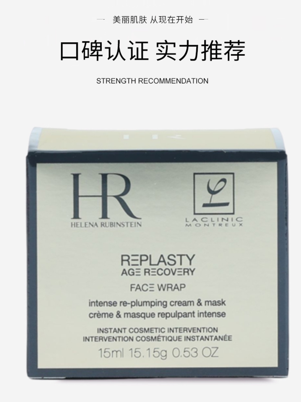 商品[国内直发] Helena Rubinstein|HR赫莲娜白绷带冻膜15ml 活颜舒缓水凝面膜修护,价格¥373,第2张图片详细描述