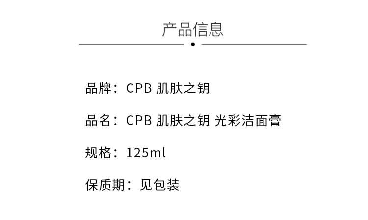 商品Cle de Peau|CPB 肌肤之钥 光彩洁面膏 清爽型 125g,价格¥333,第2张图片详细描述