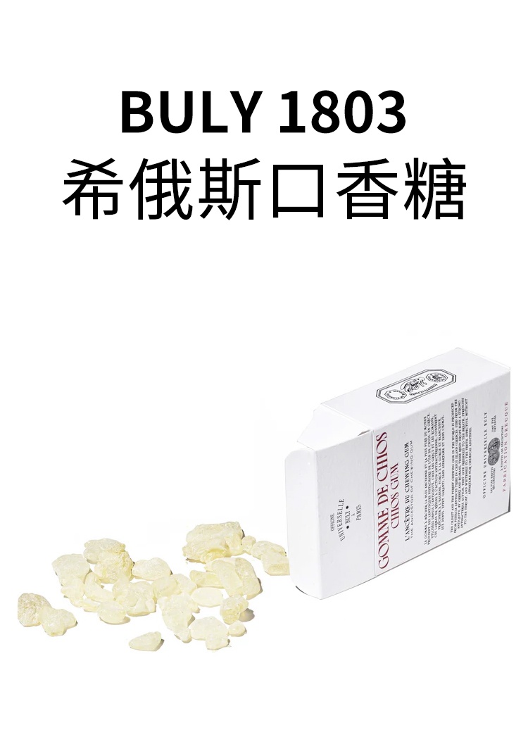 商品Buly1803|Buly1803 希俄斯口香糖50g 抗菌强化牙龈 清新口腔,价格¥228,第2张图片详细描述