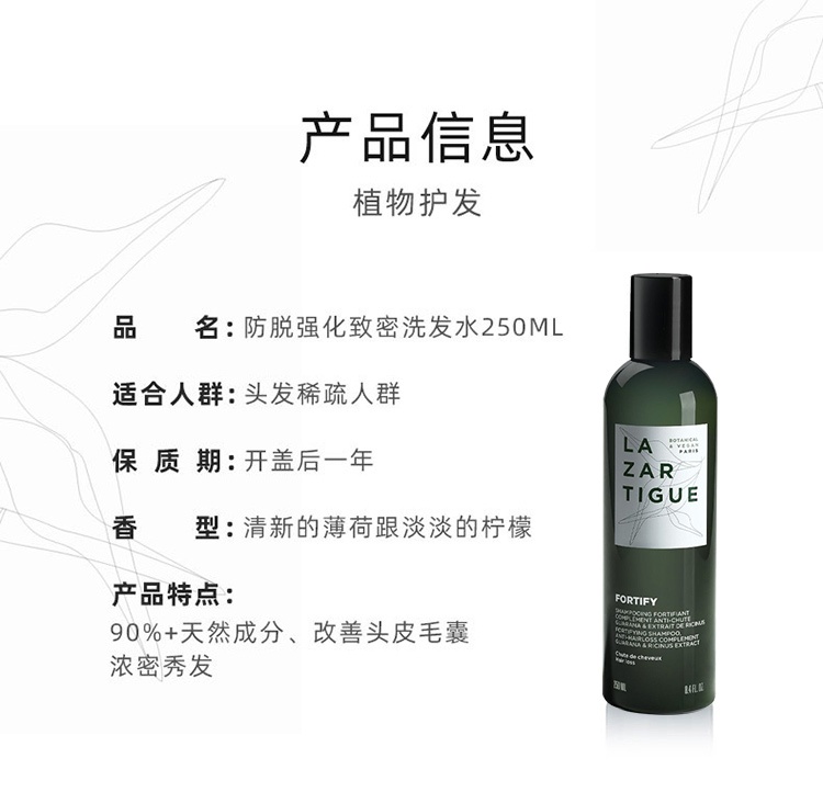 商品Lazartigue|Lazartigue娜莎迪全系列洗发水250ml「防脱致密」生发固发,价格¥186,第8张图片详细描述