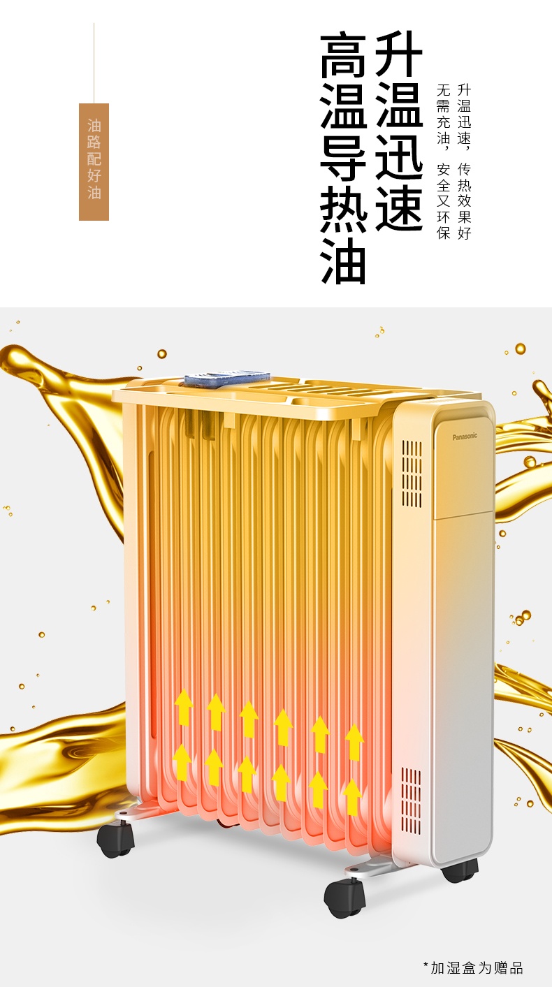 商品[国内直发] Panasonic|松下电油汀取暖器电暖气家用节能省电立式烤火炉油汀电暖器卧室,价格¥1461,第7张图片详细描述