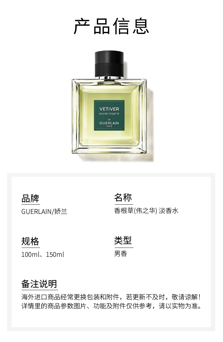商品Guerlain|娇兰香根草(伟之华) 男士淡香水100-150ml 芳香木质调,价格¥693,第3张图片详细描述