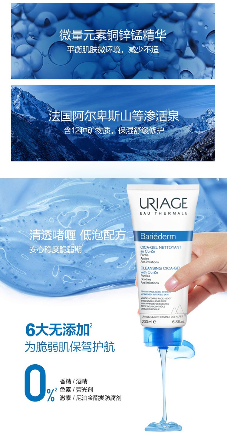 商品Uriage|Uriage依泉cica舒缓修复洁肤啫喱200ml 温和氨基酸洗面奶,价格¥150,第3张图片详细描述