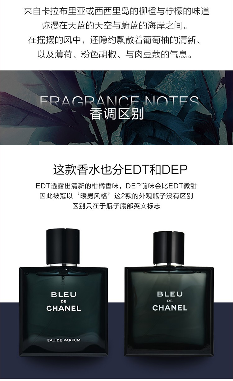 商品Chanel|Chanel 香奈儿 蔚蓝 100ML 3145891074604｜包邮【香港直发】EDT 香调：木质花香,价格¥892,第6张图片详细描述