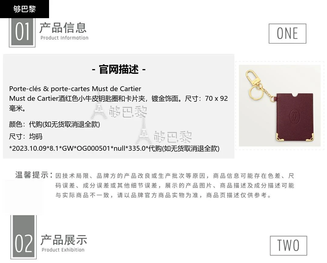 商品Cartier|包邮包税【预售7天发货】 CARTIER 23秋冬 女士 钥匙包 Must de Cartier钥匙圈和卡片夹 OG000501,价格¥3319,第2张图片详细描述
