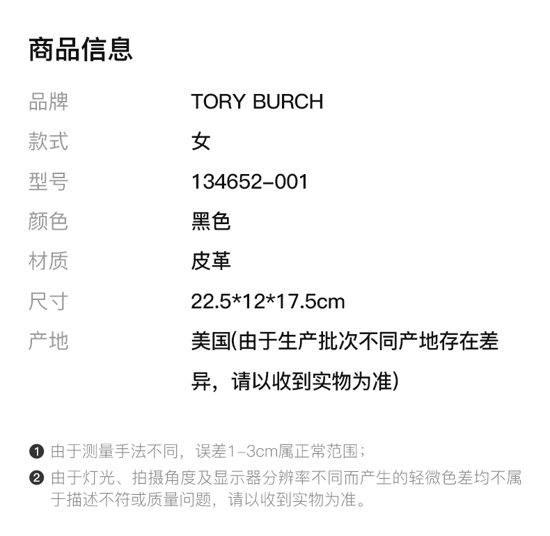 商品Tory Burch|TORY BURCH 黑色女士单肩包 134652-001,价格¥2004,第9张图片详细描述