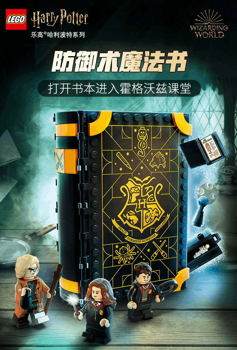 商品[国内直发] LEGO|乐高积木哈利波特系列76397霍格沃茨时刻:防御课 ,价格¥281,第1张图片详细描述