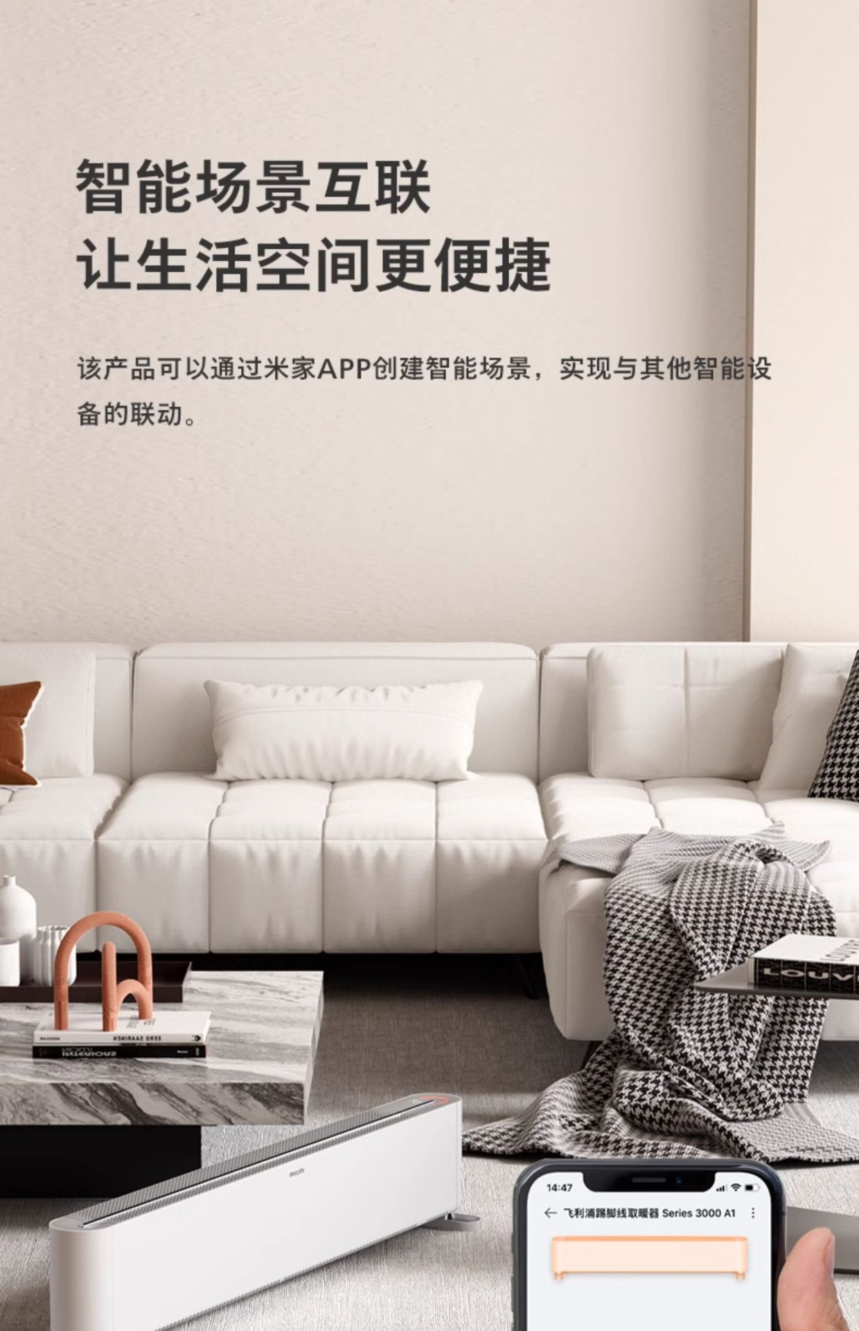 商品[国内直发] Philips|飞利浦石墨烯踢脚线取暖器家用速热节能电暖器热气暖风机,价格¥1650,第13张图片详细描述
