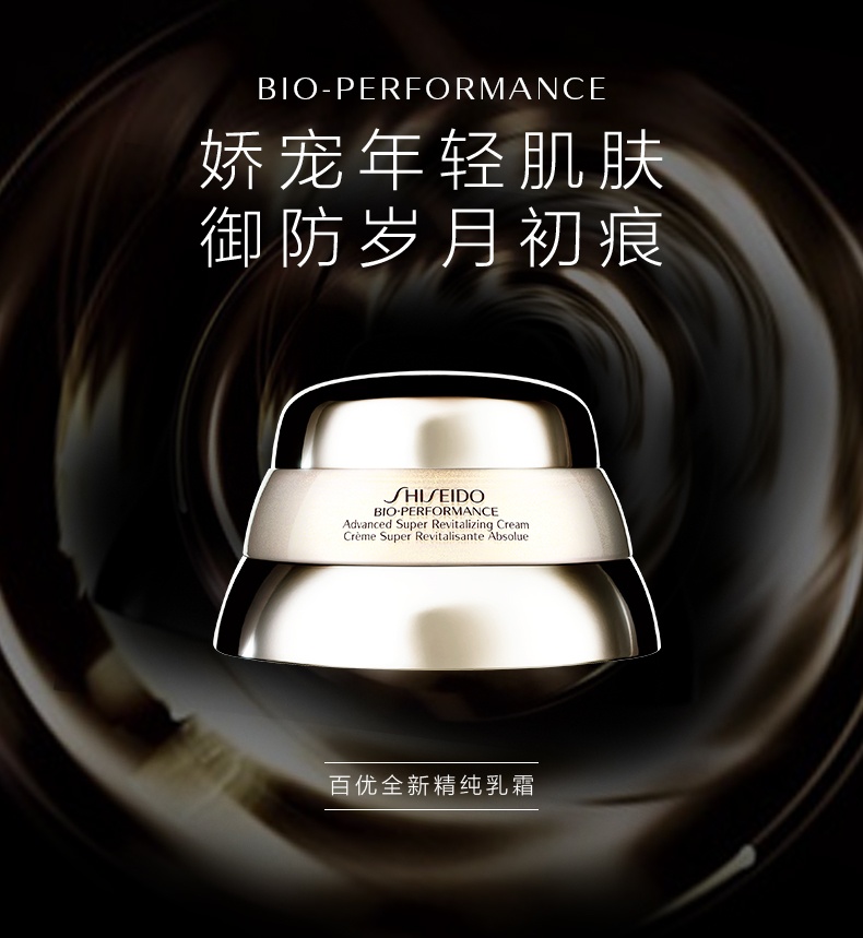 商品Shiseido|资生堂 百优全新精纯乳霜 50ml 保湿改善细纹 弹性清爽,价格¥144,第1张图片详细描述