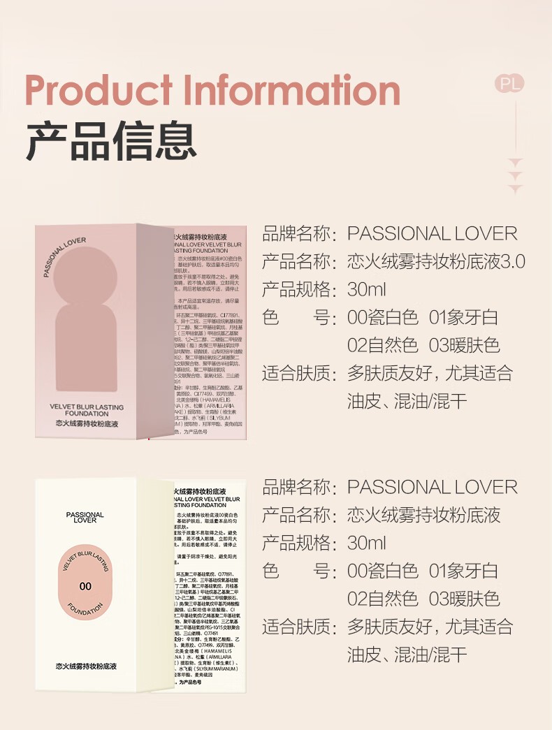 商品[国内直发] Passional Lover|恋火绒雾持妆粉底液30ml,价格¥111,第12张图片详细描述