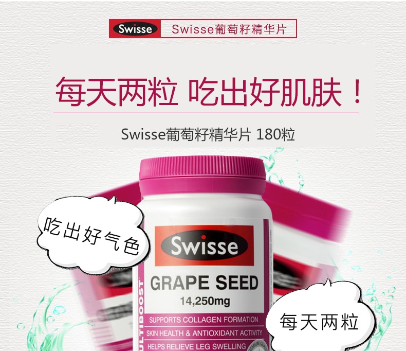 商品Swisse|迪丽热巴同款澳洲斯维斯swisse葡萄籽维生素C精华胶囊花青素180粒,价格¥121,第3张图片详细描述