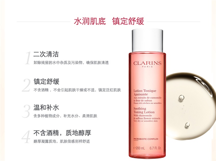 商��品Clarins|娇韵诗「小粉水」化妆水爽肤水200-400ml 抗敏新版橙水,价格¥178,第5张图片详细描述