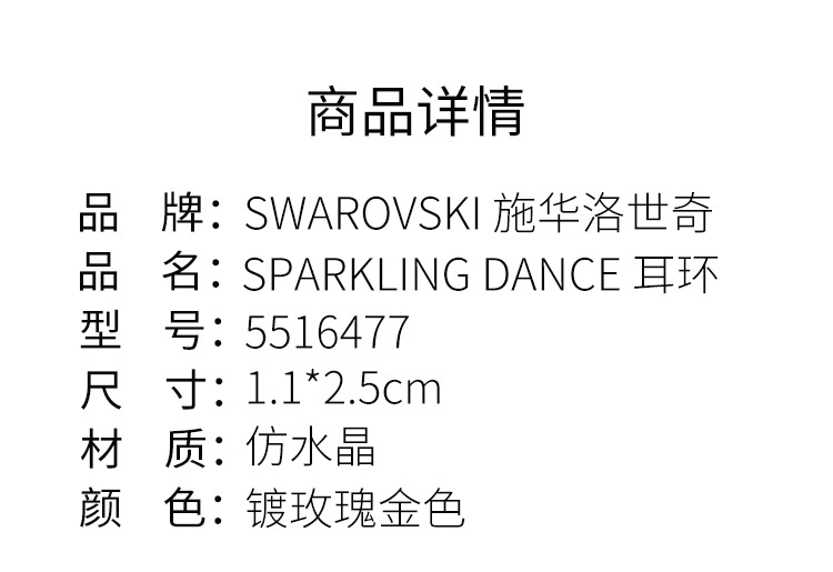 商品Swarovski|SWAROVSKI 施华洛世奇 跳动的心 SPARKLING DANCE 耳环 气质优雅 镀玫瑰金色 5516477,价格¥526,第3张图片详细描述