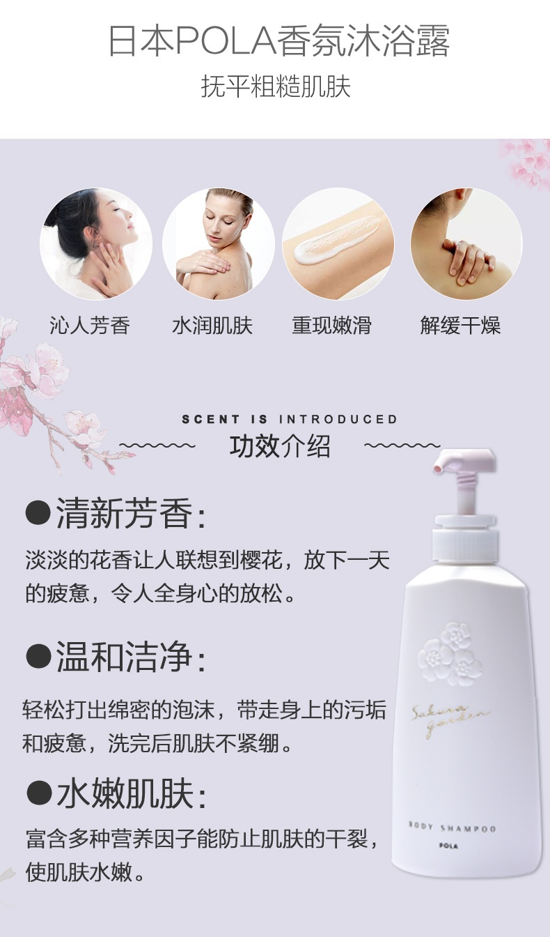 商品[国内直发] POLA|日本POLA/宝丽小野樱花沐浴露香氛保湿500ml持久留香通用滋润,价格¥220,第3张图片详细描述