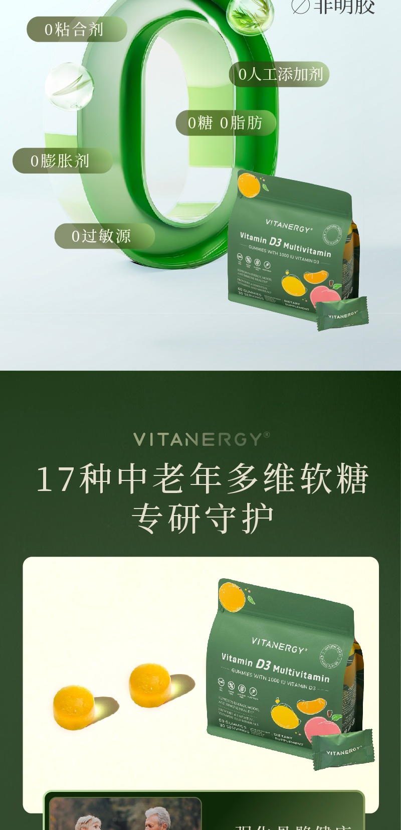 商品[国内直发] Vitanergy|【2026年8月】加拿大Vitanergy维生能强健骨骼，骨质疏松复合多种维生素D3软糖 | VITANERGY—Vitamin D3 Multivitamin GUMMIES WITH 1000 IU VITAMIN D3,价格¥161,第8张图片详细描述