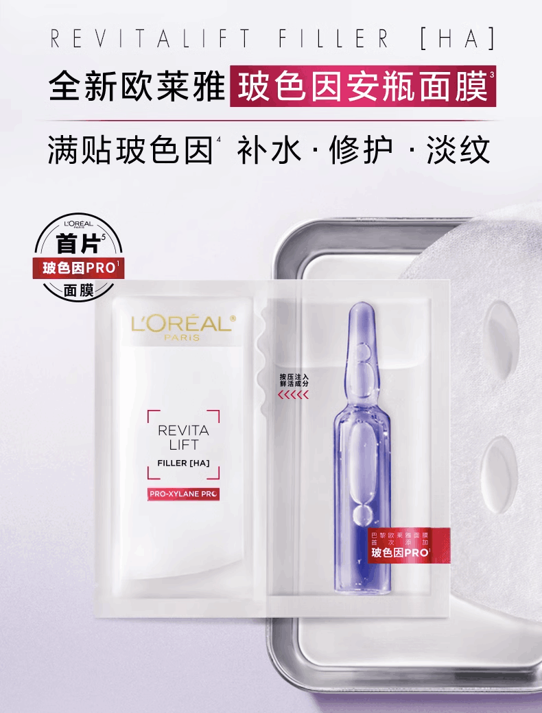 商品[国内直发] L'Oreal Paris|欧莱雅紫熨斗眼霜/小黑瓶精华抗老抗衰玻尿酸安瓶面膜改善细纹质地清爽,价格¥36,第5张图片详细描述