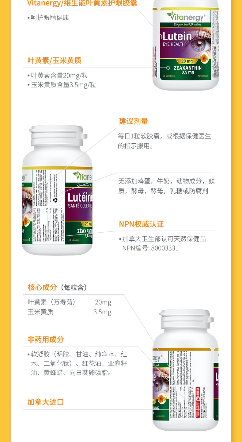 商品[国内直发] Vitanergy|加拿大维生能叶黄素护眼视力叶黄素酯营养改善视力，抗氧化抗疲劳75粒/瓶 | Lutein 【2025年3月有效期】,价格¥148,第13张图片详细描述