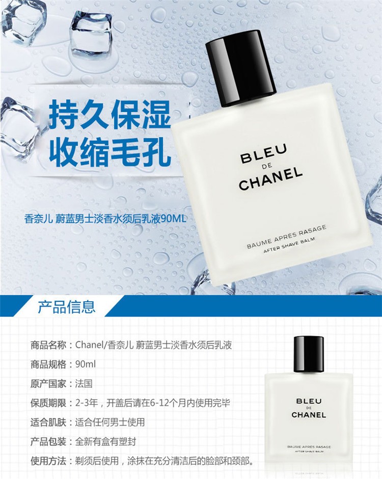 商品Chanel|Chanel香奈儿 蔚蓝男士须后乳液90ml,价格¥493,第2张图片详细描述