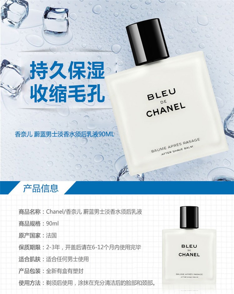 商品Chanel|Chanel香奈儿 蔚蓝男士须后乳液90ml,价格¥462,第4张图片详细描述