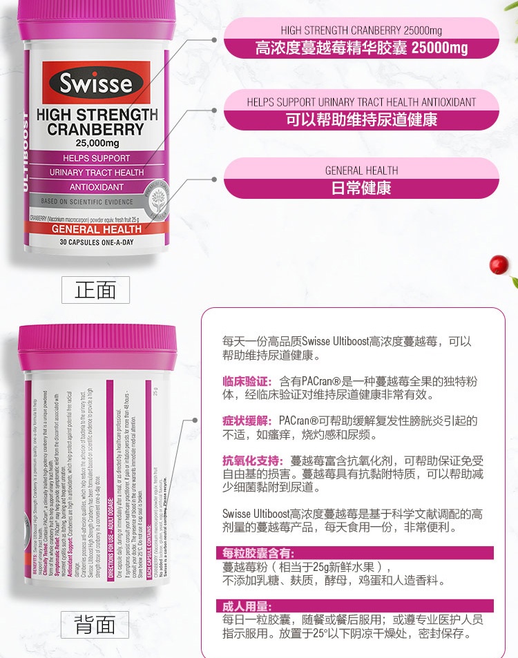 商品Swisse|斯维诗 蔓越莓30粒 呵护妇科盆腔健康（新老版本随机发）,价格¥176,第9张图片详细描述