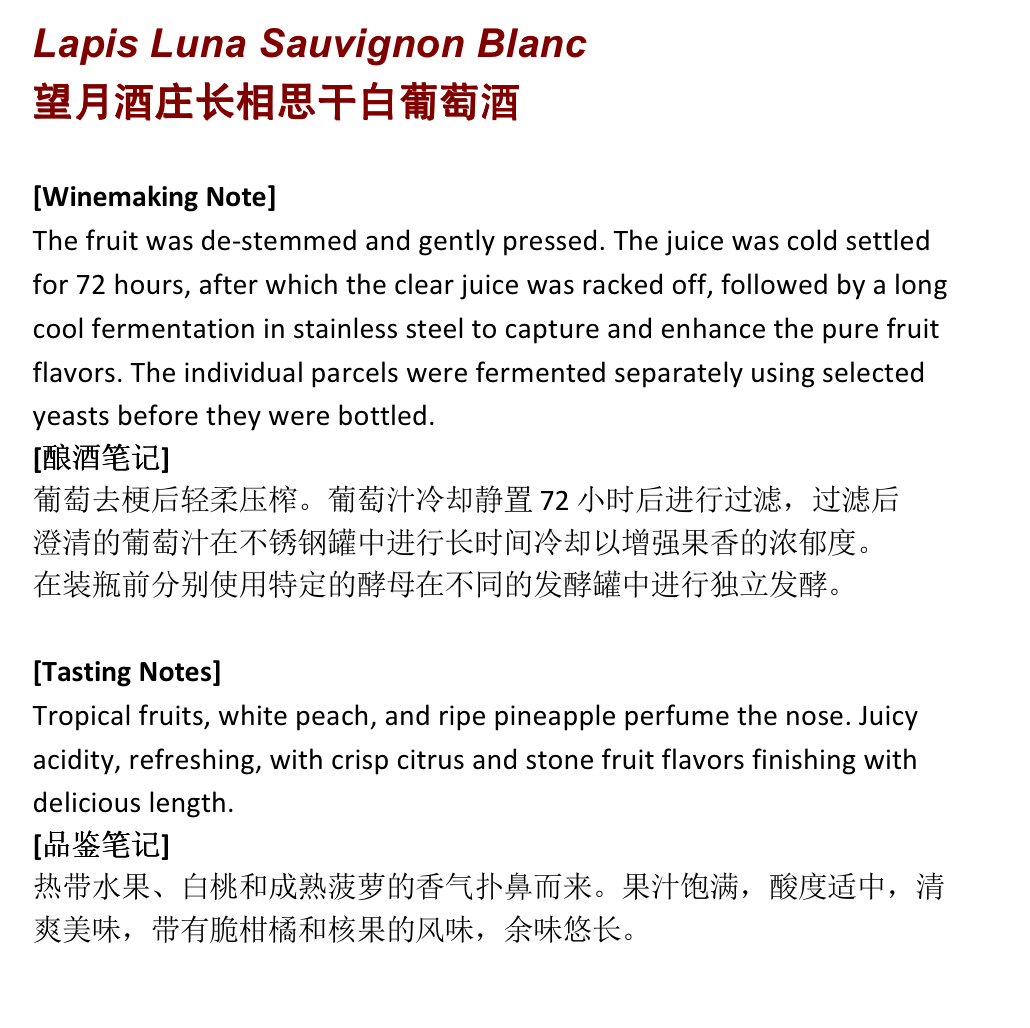 商品[国内直发] Lapis Luna|望月酒庄长相思干白葡萄酒 2021 | Lapis Luna Sauvignon Blanc 2021 (North Coast, CA),价格¥231,第1张图片详细描述