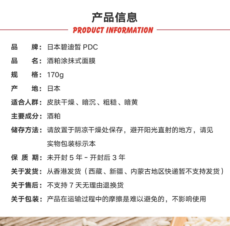 商品PDC|日本进pdc酒粕面膜酵母涂抹式清洁面膜提亮肤色170g,价格¥133,第8张图片详细描述