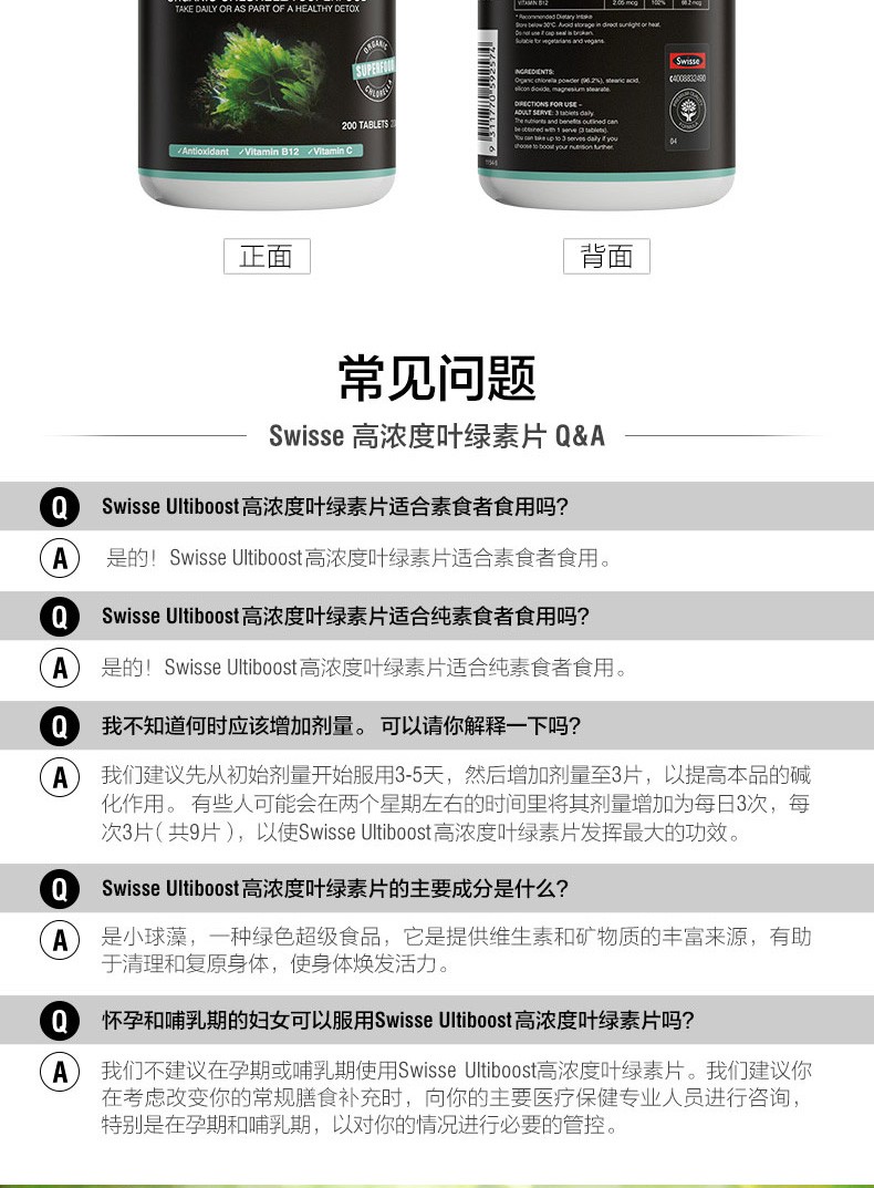 商品Swisse|斯维诗 叶绿素片200片 清体排泄调理肠胃（新老版本随机发）,价格¥318,第5张图片详细描述