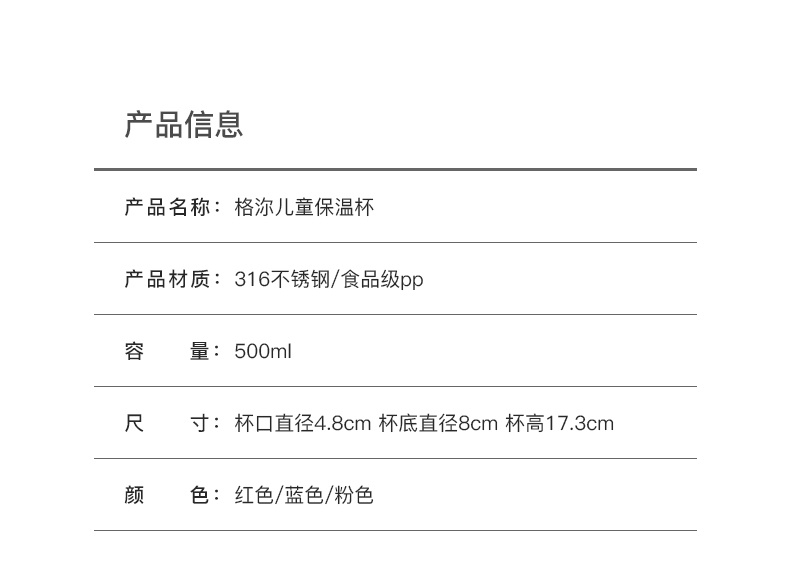 商品GERM|日本GERM格沵 呆萌儿童杯 保温杯 500ML（蓝/红/粉色）,价格¥481,第19张图片详细描述