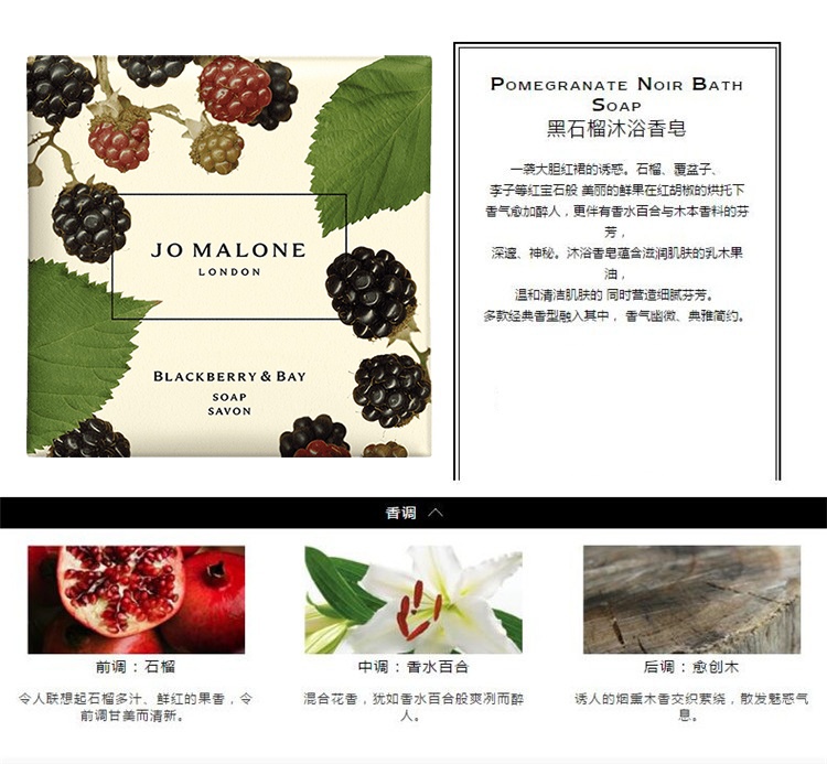 商品Jo Malone London|Jo Malone祖玛珑黑莓与月桂叶沐浴香皂100G,价格¥212,第4张图片详细描述