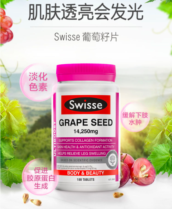 商品Swisse|葡萄籽精华片 300粒,价格¥210,第5张图片详细描述