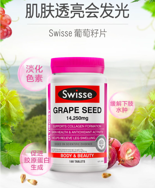 商品Swisse|葡萄籽精华片 300粒,价格¥212,第5张图片详细描述