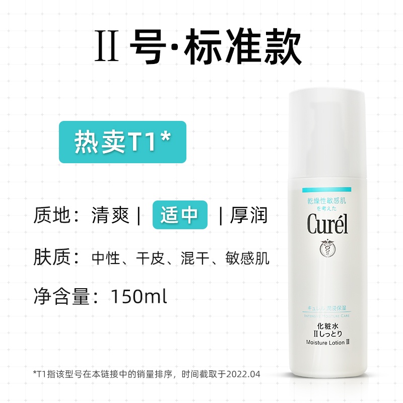 商品Curel|日本Curel珂润爽肤水2号水1号3号保湿化妆水敏感肌补水女,价格¥141 描述