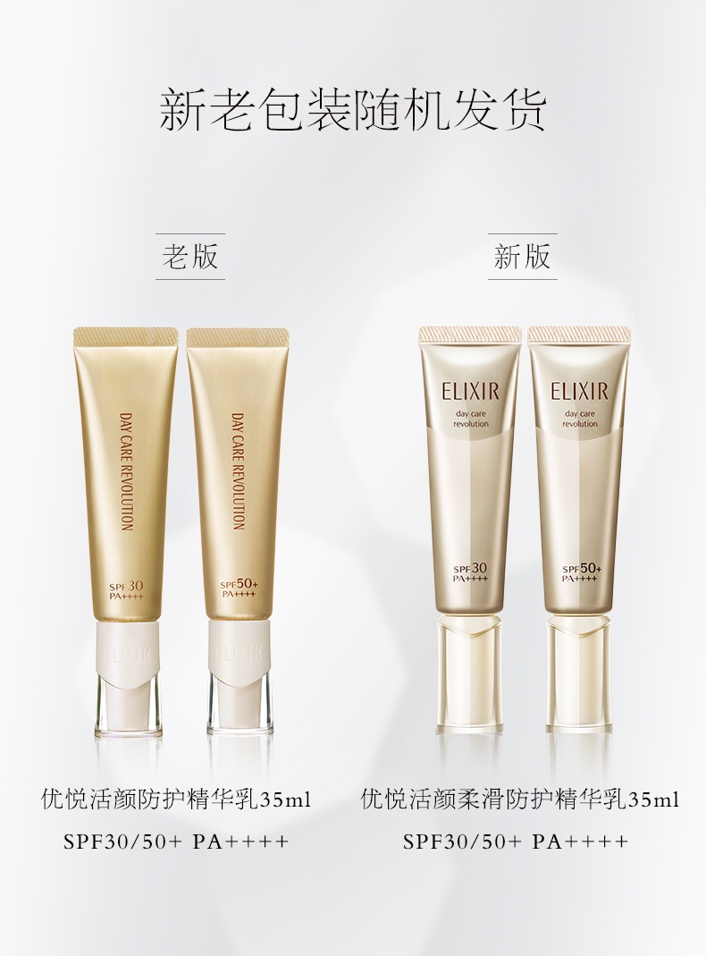 商品ELIXIR|资生堂ELIXIR弹润亮白水润防晒霜35ml，金管水润，银管亮白,价格¥198,第1张图片详细描述
