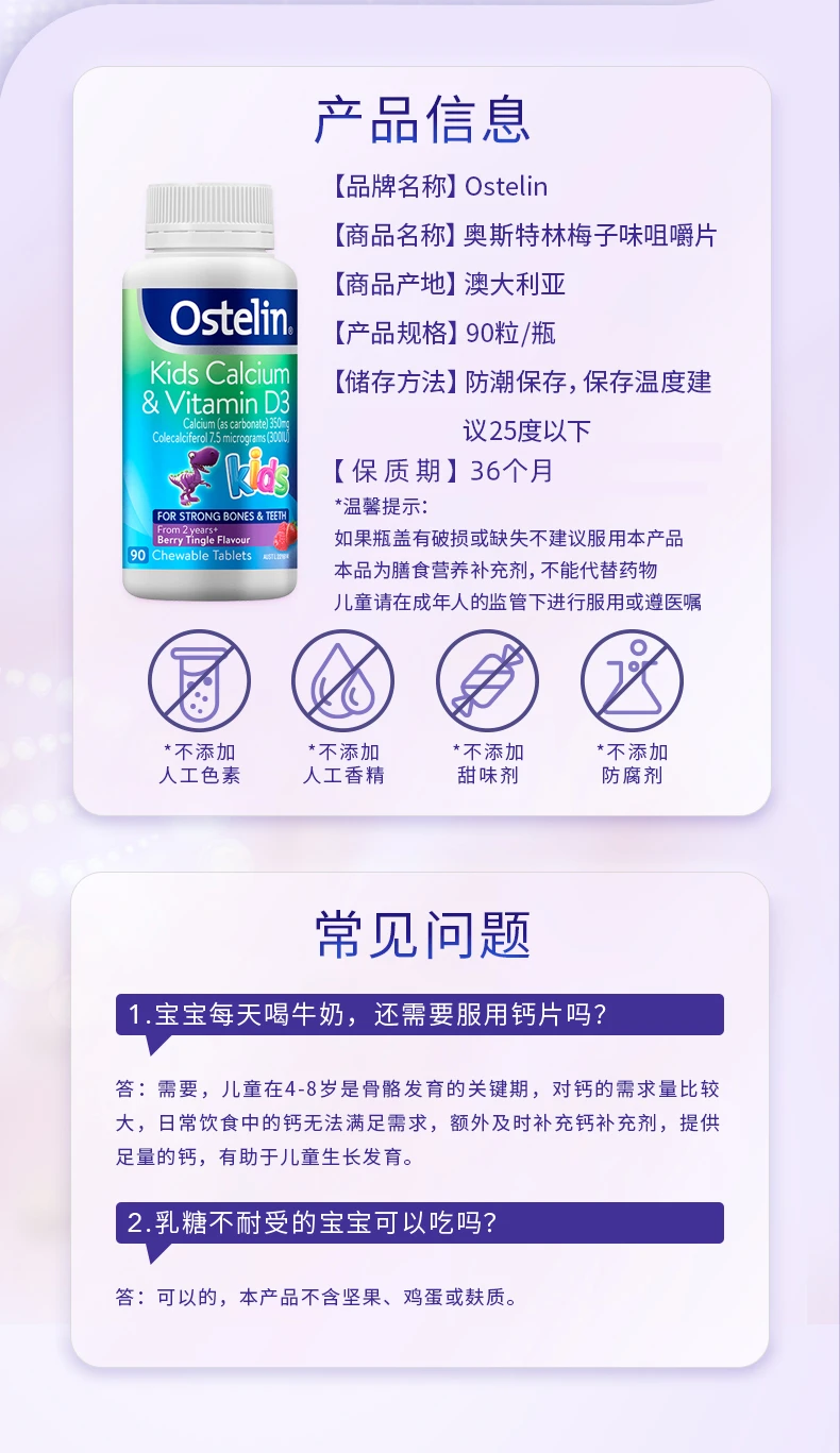 商品[国内直发] Ostelin|Ostelin小恐龙儿童维生素D钙咀嚼片90片,价格¥74,第13张图片详细描述