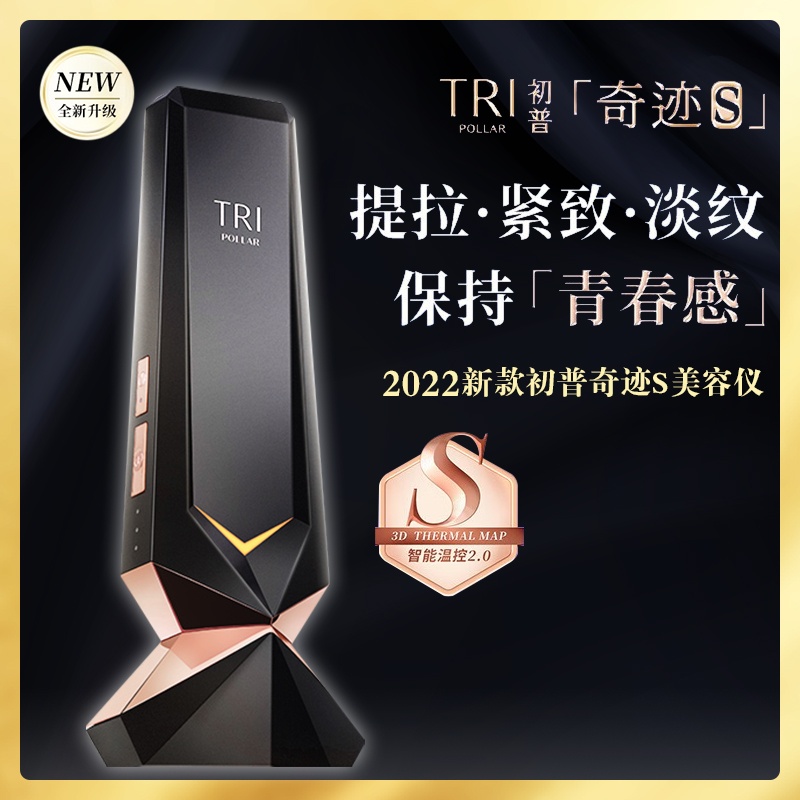 商品[国内直发] TriPollar|TriPollar/初普奇迹S美容仪抗初老提拉紧致家用脸部射频美容仪 1件装,价格¥5289,第2张图片详细描述
