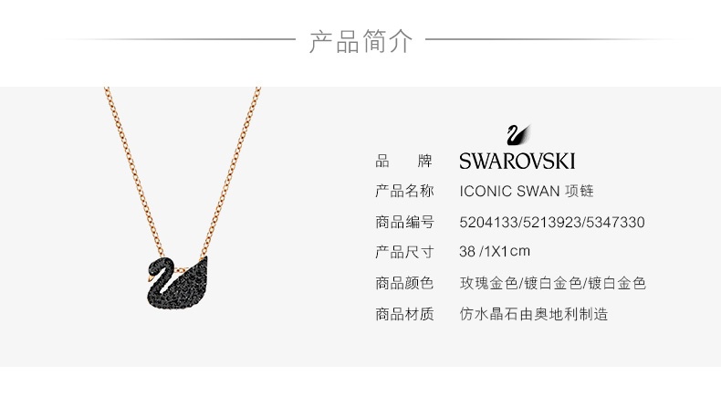商品Swarovski|SWAROVSKI 施华洛世奇 ICONIC SWAN 小号黑天鹅项链 5347330,价格¥495,第2张图片详细描述
