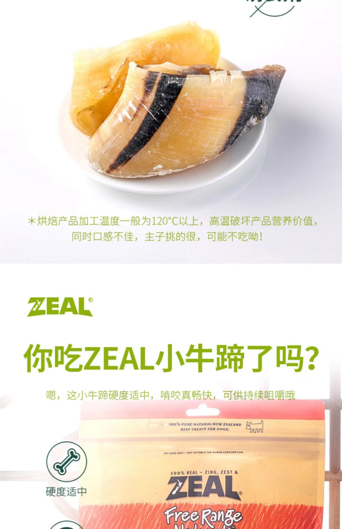 商品[国内直发] Zeal|新西兰全进口风干小牛蹄壳（犬用）150g,价格¥86,第29张图片详细描述