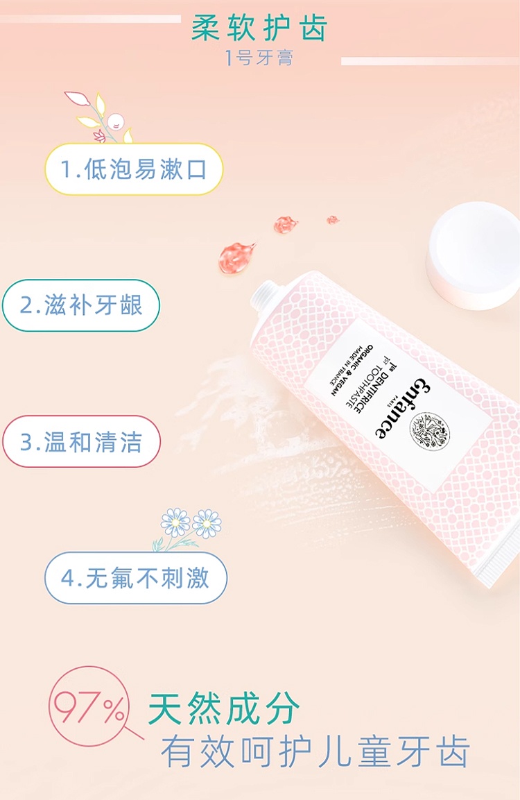 商品Enfance|Enfance巴黎童年宝宝牙膏可吞咽无氟水果草莓味儿童牙膏50ml ,价格¥130,第10张图片详细描述