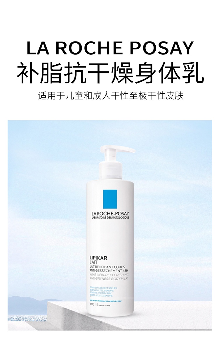 商品La Roche Posay|La roche posay理肤泉补脂抗干燥身体乳 400ml 长效补水保湿,价格¥209,第3张图片详细描述