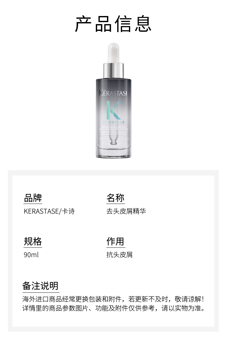 商品Kérastase|卡诗SYMBIOSE自在系列去头皮屑精华 90ml,价格¥359,第4张图片详细描述